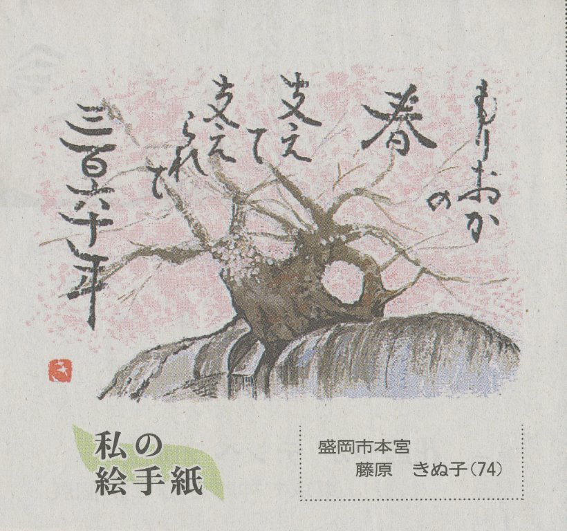 [iwate-np]