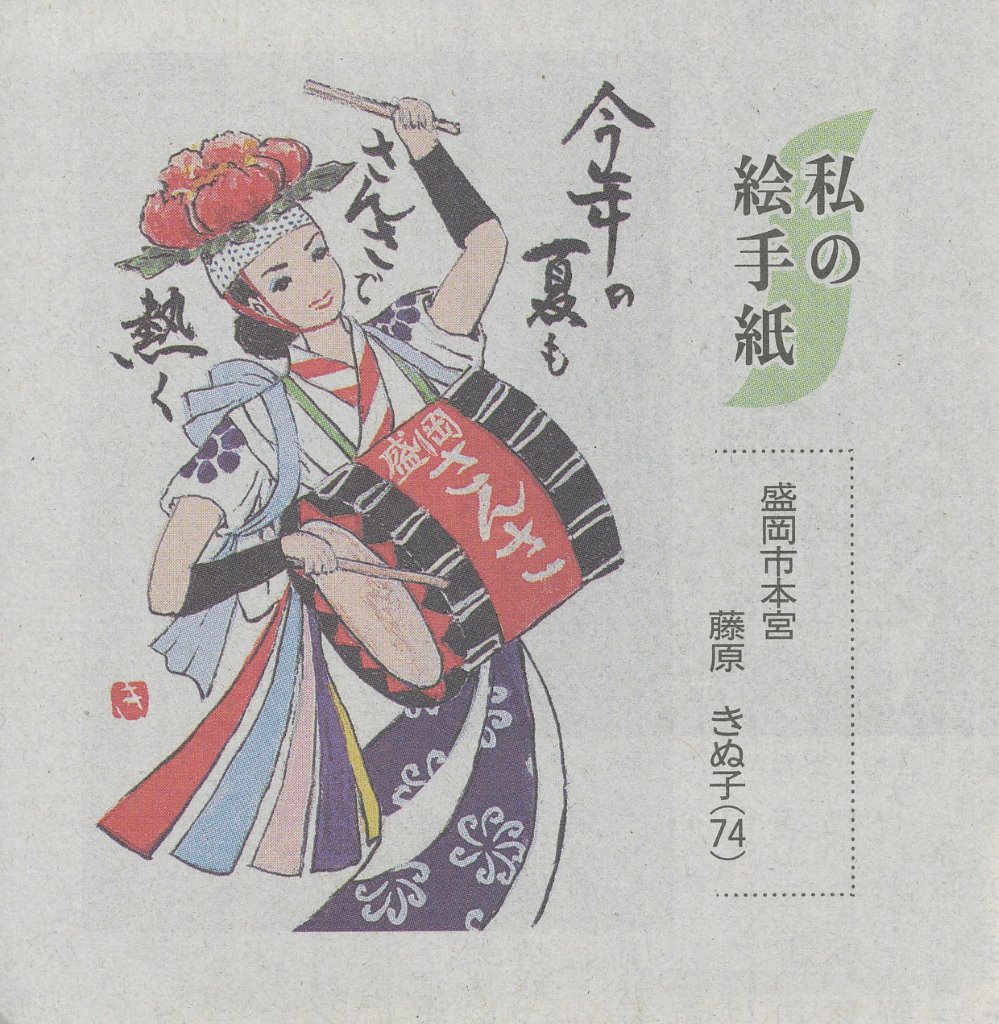 [iwate-np]