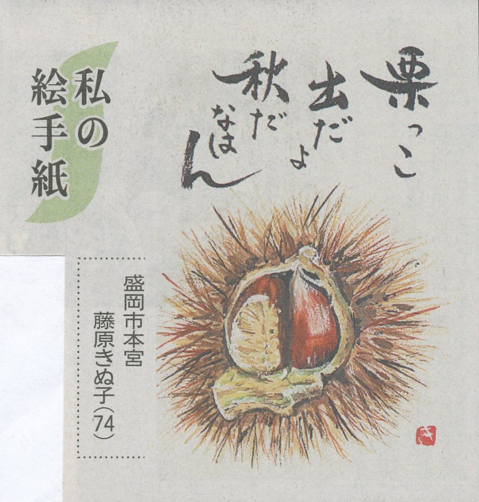 [iwate-np]